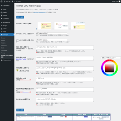Page screenshot: Settings &rarr; aoringo LOG makerの設定