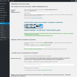 Page screenshot: Settings &rarr; Privacy Policy