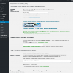 Page screenshot: Settings &rarr; Privacy Policy ATs