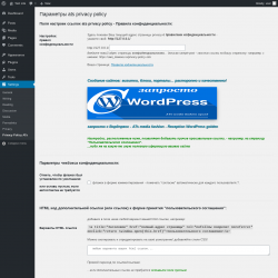 Page screenshot: Settings &rarr; Privacy Policy ATs