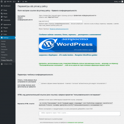 Page screenshot: Settings &rarr; Privacy Policy ATs