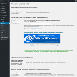 Page screenshot: Settings &rarr; Privacy Policy ATs