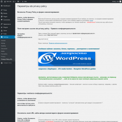 Page screenshot: Settings &rarr; Privacy Policy ATs