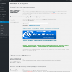 Page screenshot: Settings &rarr; Privacy Policy ATs