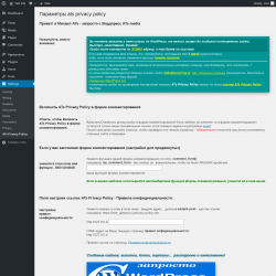 Page screenshot: Settings &rarr; ATs Privacy Policy