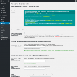 Page screenshot: Settings &rarr; ATs Privacy Policy