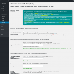Page screenshot: Settings &rarr; ATs Privacy Policy