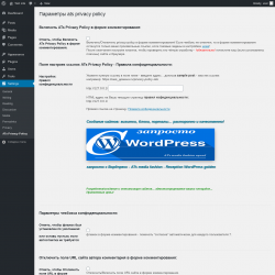 Page screenshot: Settings &rarr; ATs Privacy Policy
