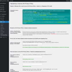 Page screenshot: Settings &rarr; ATs Privacy Policy