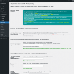 Page screenshot: Settings &rarr; ATs Privacy Policy