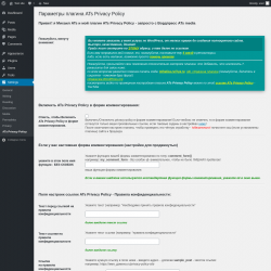 Page screenshot: Settings &rarr; ATs Privacy Policy