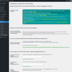 Page screenshot: Settings &rarr; ATs Privacy Policy