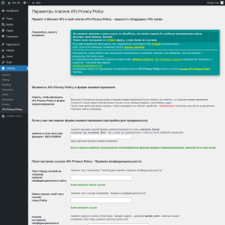 Page screenshot: Settings &rarr; ATs Privacy Policy
