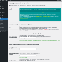 Page screenshot: Settings &rarr; ATs Privacy Policy