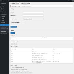 Page screenshot: BASE Item List &rarr; API設定(BETA)