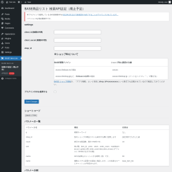 Page screenshot: BASE Item List &rarr; 検索API設定（廃止予定）