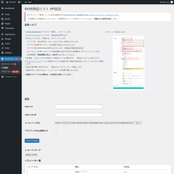 Page screenshot: BASE Item List &rarr; API設定