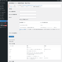 Page screenshot: BASE Item List &rarr; 検索API設定