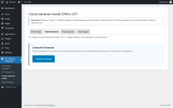 Page screenshot: CF7 Bitrix24 Integration → Сопоставление полей → Поля контакта