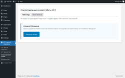 Page screenshot: CF7 Bitrix24 Integration → Сопоставление полей