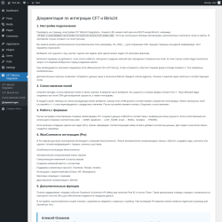 Page screenshot: CF7 Bitrix24 Integration → Документация
