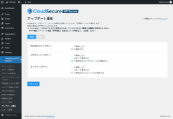 Page screenshot: CloudSecure WP Security → アップデート通知