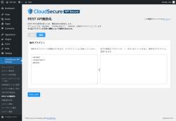 Page screenshot: CloudSecure WP Security → REST API無効化