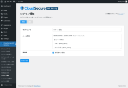 Page screenshot: CloudSecure WP Security → ログイン通知