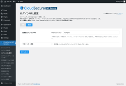 Page screenshot: CloudSecure WP Security → ログインURL変更