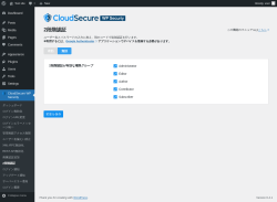 Page screenshot: CloudSecure WP Security → 2段階認証