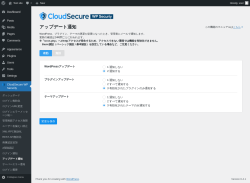 Page screenshot: CloudSecure WP Security → アップデート通知