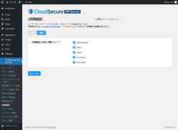 Page screenshot: CloudSecure WP Security → 2段階認証