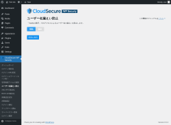 Page screenshot: CloudSecure WP Security → ユーザー名漏えい防止
