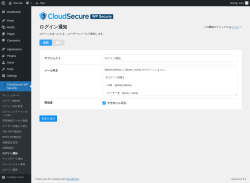 Page screenshot: CloudSecure WP Security → ログイン通知