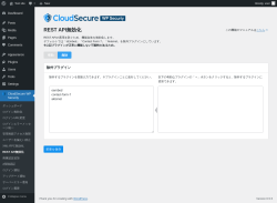 Page screenshot: CloudSecure WP Security → REST API無効化