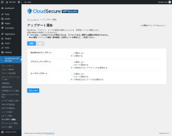 Page screenshot: CloudSecure WP Security → アップデート通知