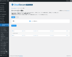 Page screenshot: CloudSecure WP Security → サーバーエラー通知