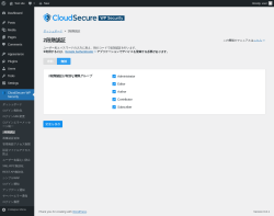 Page screenshot: CloudSecure WP Security → 2段階認証