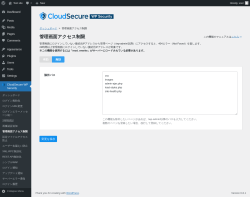 Page screenshot: CloudSecure WP Security → 管理画面アクセス制限