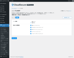 Page screenshot: CloudSecure WP Security → シンプルWAF