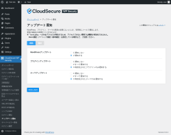 Page screenshot: CloudSecure WP Security → アップデート通知