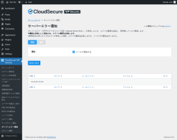 Page screenshot: CloudSecure WP Security → サーバーエラー通知