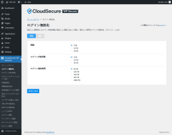 Page screenshot: CloudSecure WP Security → ログイン無効化