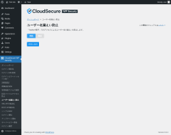 Page screenshot: CloudSecure WP Security → ユーザー名漏えい防止
