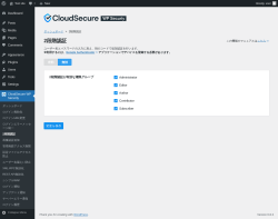 Page screenshot: CloudSecure WP Security &rarr; 2段階認証