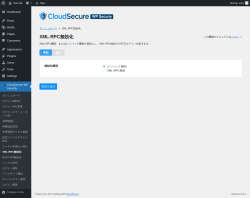 Page screenshot: CloudSecure WP Security → XML-RPC無効化
