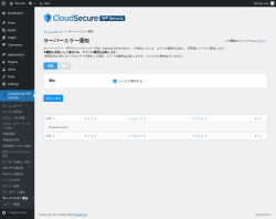 Page screenshot: CloudSecure WP Security → サーバーエラー通知