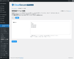 Page screenshot: CloudSecure WP Security → 管理画面アクセス制限