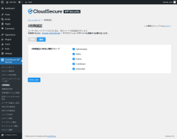 Page screenshot: CloudSecure WP Security &rarr; 2段階認証