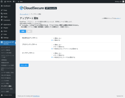 Page screenshot: CloudSecure WP Security &rarr; アップデート通知
